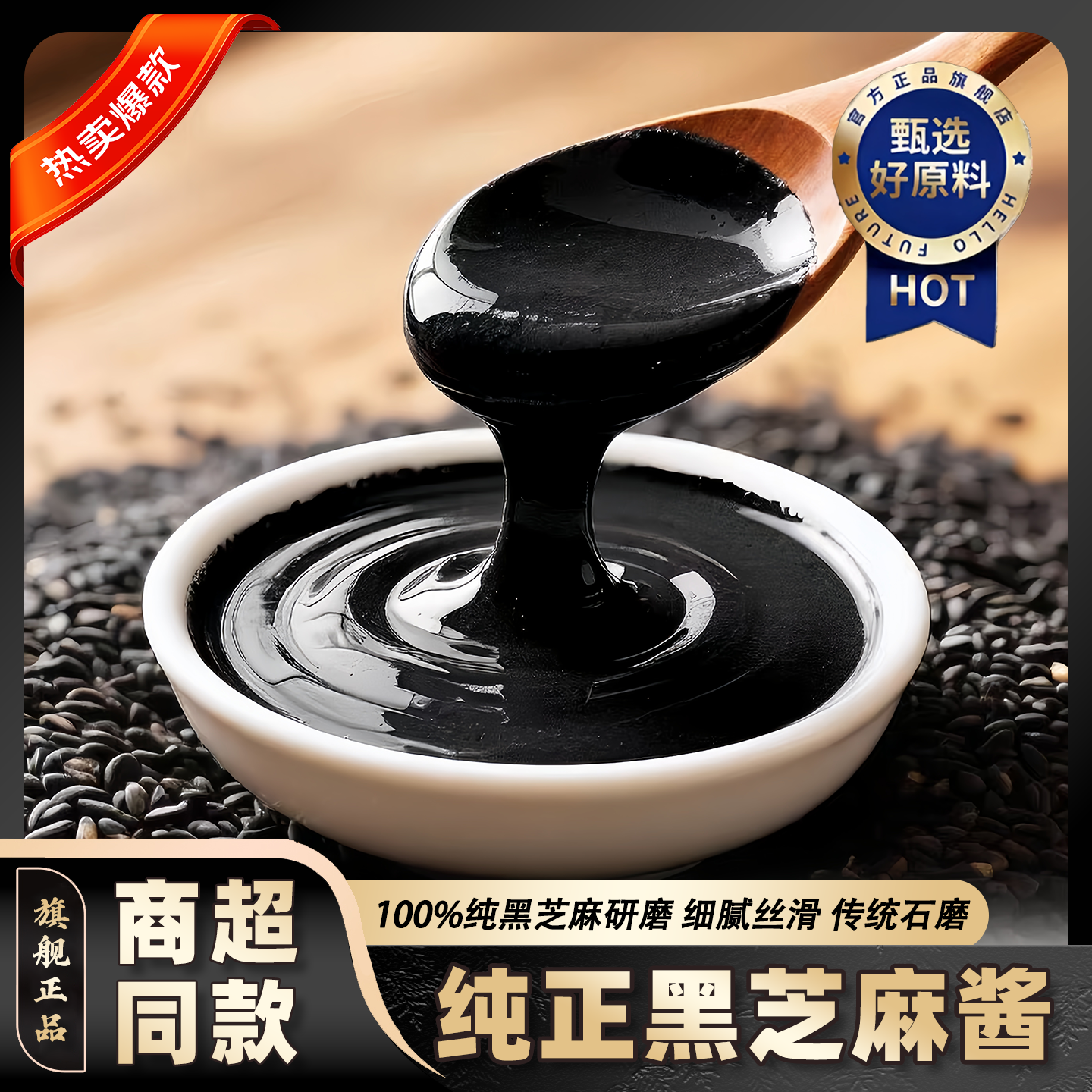 【央妈推荐】北京同日升黑芝麻酱