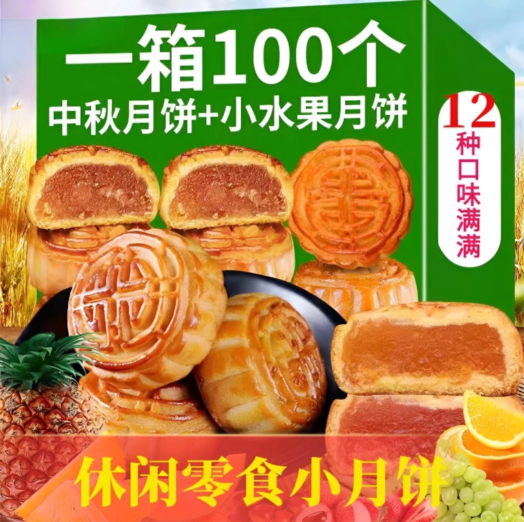 【央妈推荐】广式水果月饼多口味