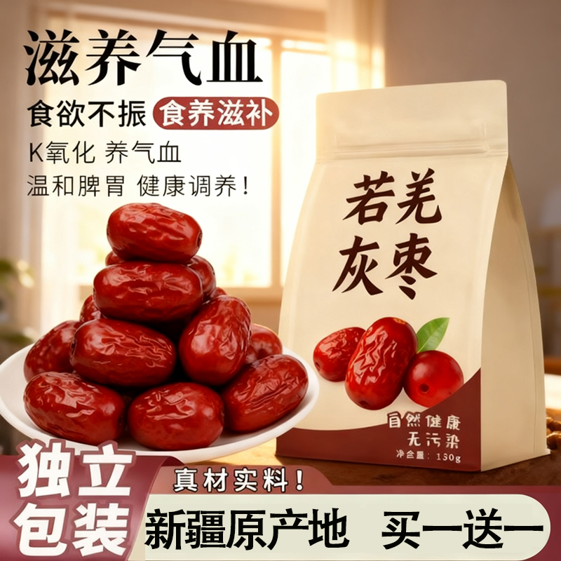 央妈推荐！红枣特级新疆特产官方旗舰店去皮去核若羌灰枣独立包装