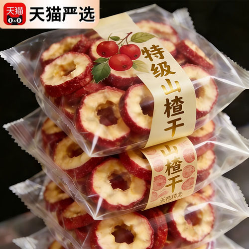 山楂干泡水特级正宗无添加无核天然山楂干官方旗舰店养生片中药材