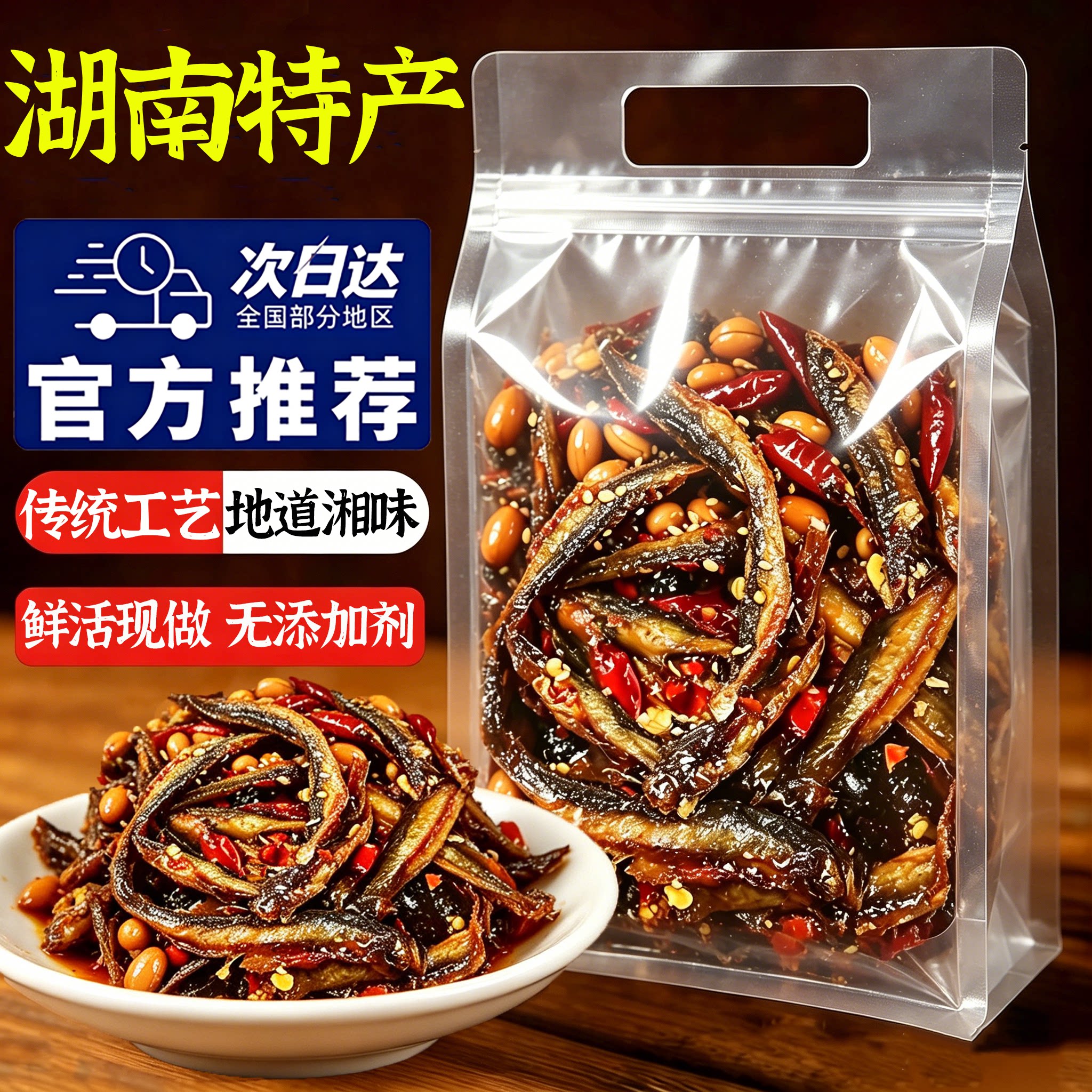 湖南香酥泥鳅干即食去内脏油炸熟食野生鱼干下饭下酒菜官方旗舰店