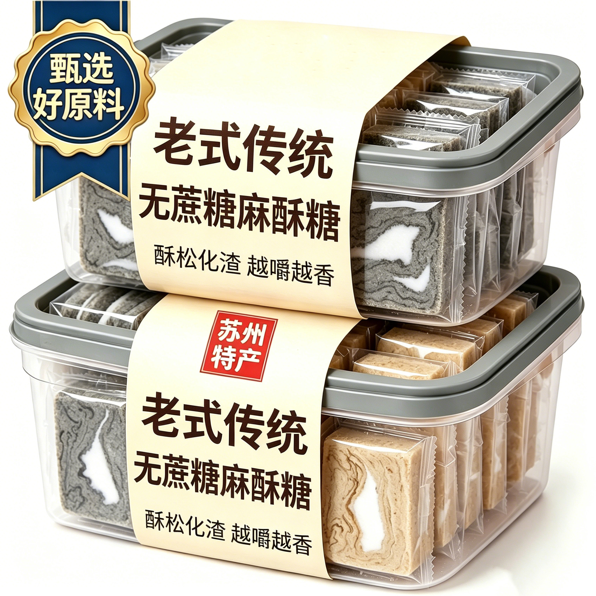 老字号！麻酥糖苏州特产糕点无添蔗糖正宗老式黑芝麻酥糖点心零食