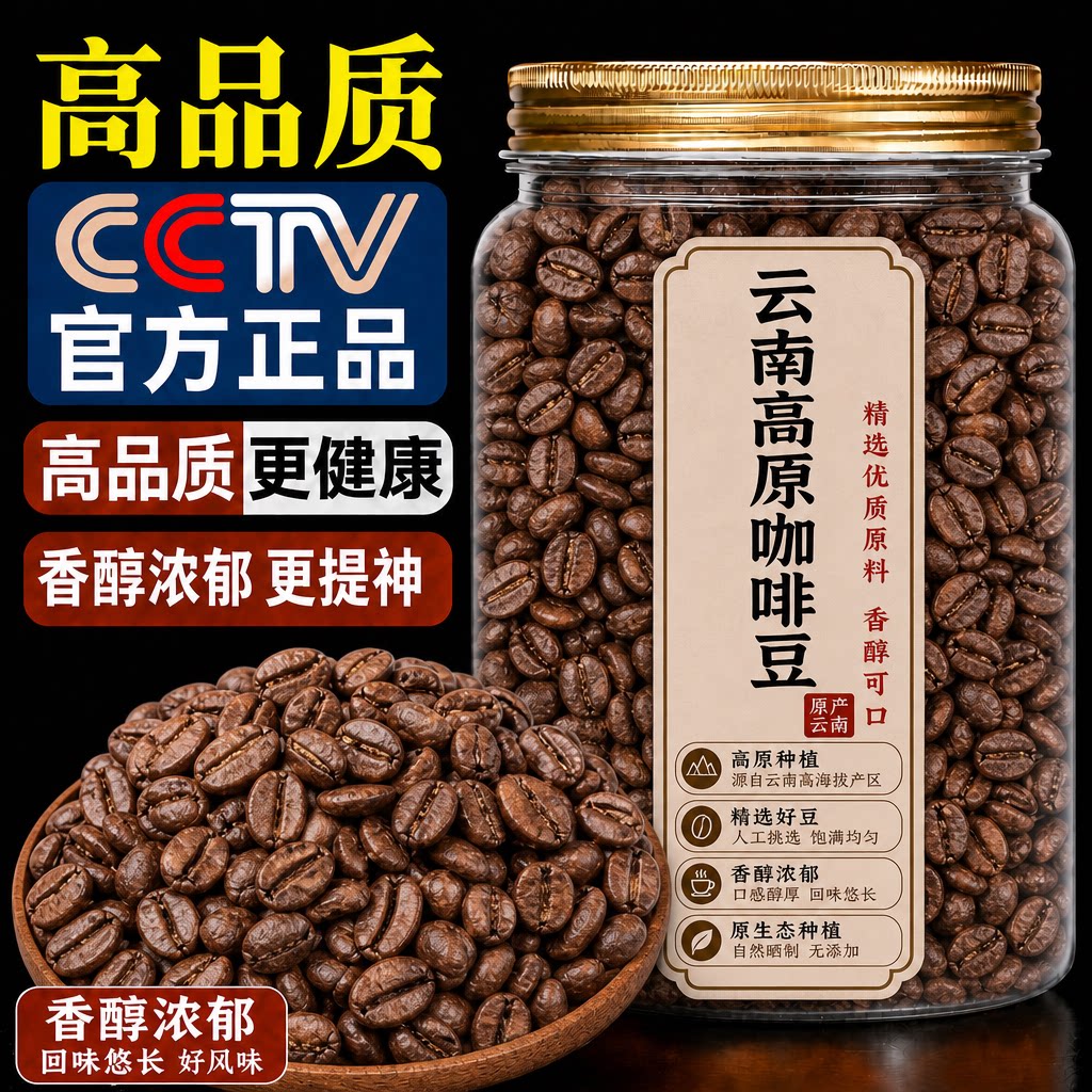 云南咖啡豆排行榜第一名阿拉比卡意式口味高端正品低因手冲咖啡粉图片