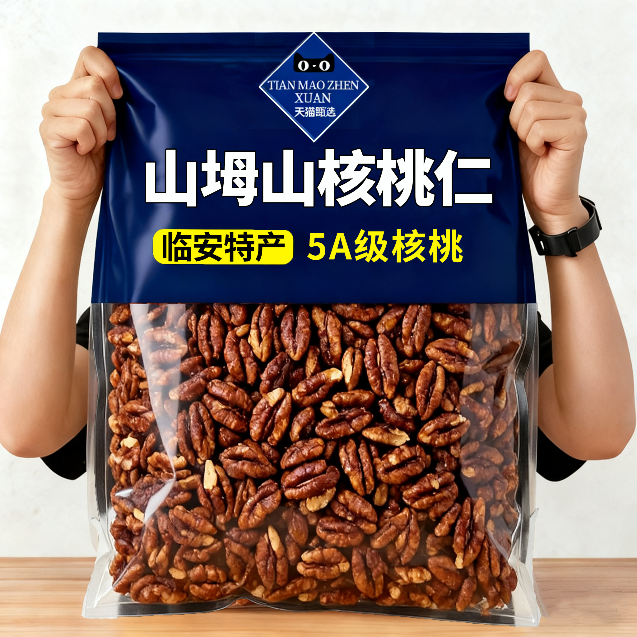 山坶姆超市新货2025临安山核桃仁500g坚果孕妇零食小包装核桃特产