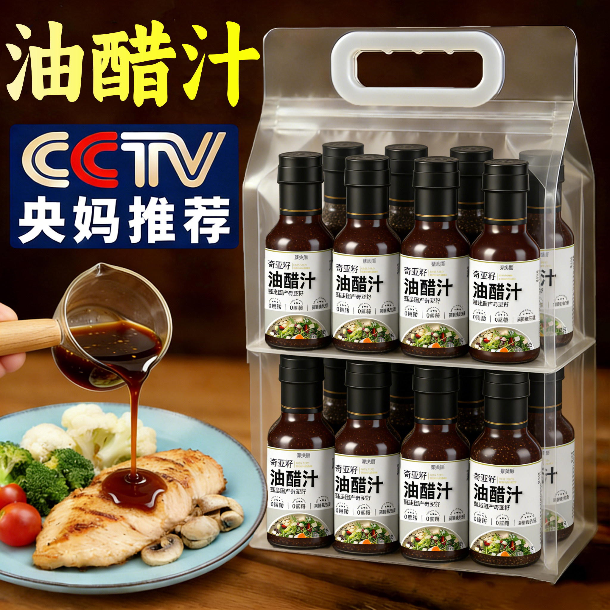 央妈推荐！油醋汁官方旗舰店0蔗糖0脂肪奇亚籽家用轻食沙拉酱蔬菜