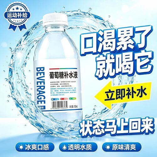 葡萄糖补水液解渴补充体力整箱运动健身蜜桃柠檬混合官方旗舰店