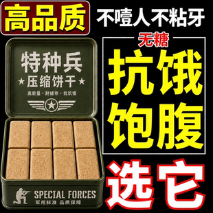 压缩饼干军粮正品旗舰店食用饱腹抗饿军人专用独立包装无糖低脂