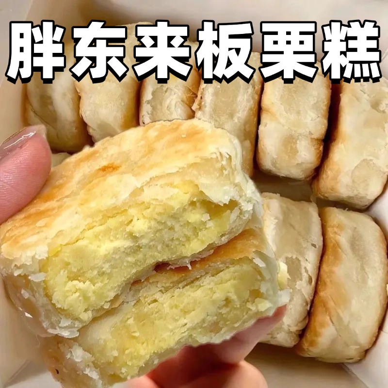 香酥板栗饼糕老式手工绿豆饼传统中式糕点休闲茶点解馋小零食整箱