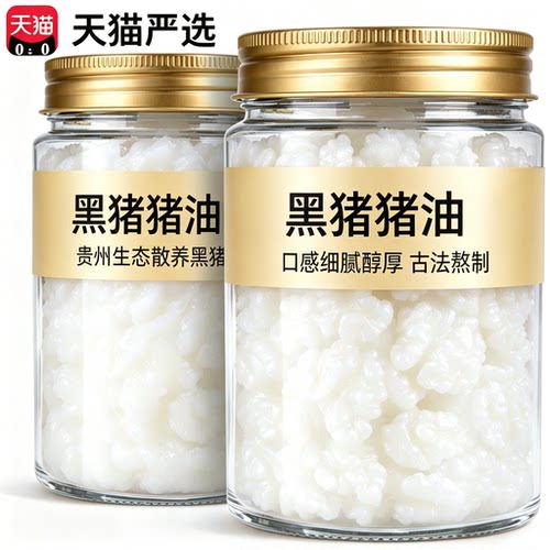 黑猪猪油官方旗舰店食用纯猪油家用猪大油板油荤油烘焙专用酥猪油