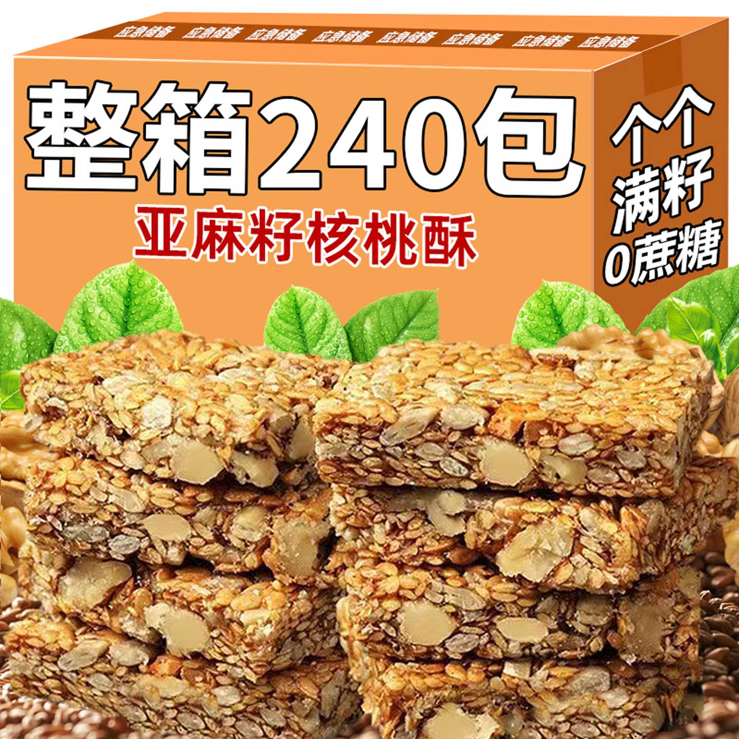 【健康低脂】亚麻籽核桃酥不升糖
