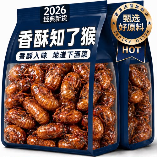 知了猴金蝉新鲜开袋即食官方旗舰店正品山东特产新鲜生油炸知了猴