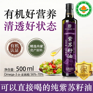 央妈推荐 有机紫苏籽油官方旗舰店纯食用油低温冷榨亚麻籽孕妇可吃