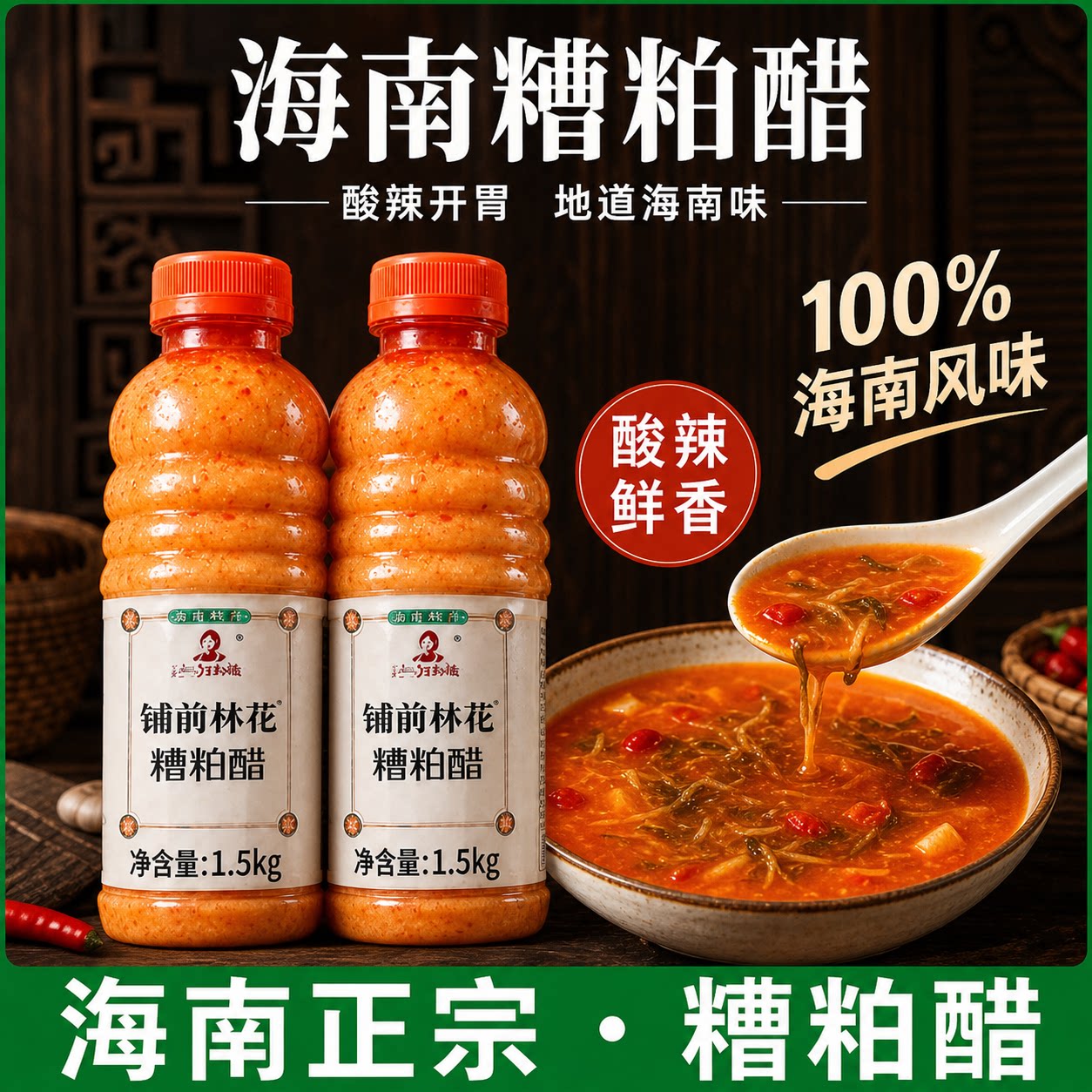海南正宗！糟粕醋火锅底料官方旗舰店正品糟粕醋汤酸辣鲜香无添加图片