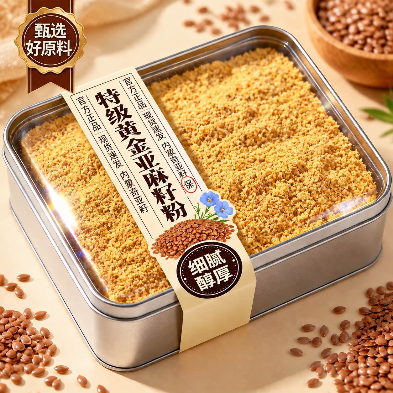 熟纯亚麻籽粉官方旗舰店天然特级黄金亚麻籽即食正品代早餐粉