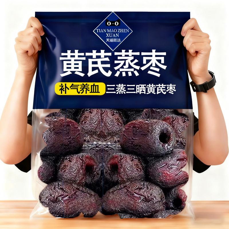 央妈推荐！三蒸三晒红枣黄芪蒸枣旗舰店新疆特产去皮去核健康零食