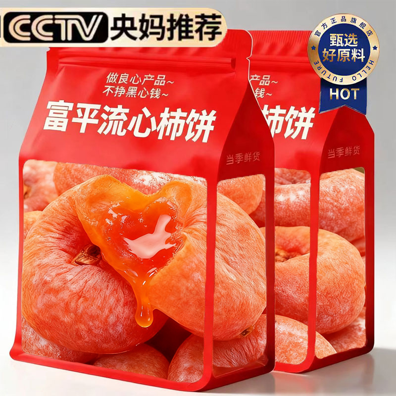 央妈推荐特级富平柿饼官方旗舰店
