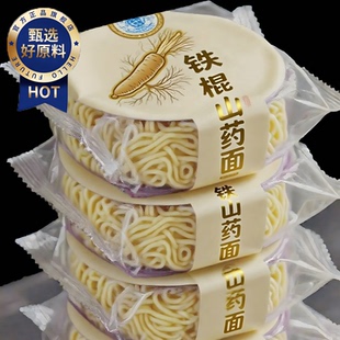 孕妇可吃官方旗舰店 铁棍山药方便面面饼面条泡面袋装 非油炸