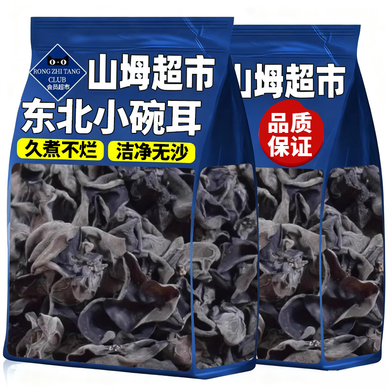 【天然无硫】长白山小碗耳无杂