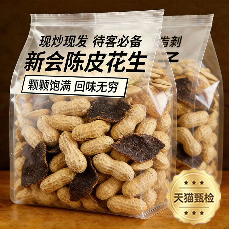 央妈推荐！正宗陈皮花生官方旗舰店新陈皮瓜子大颗粒年炒货