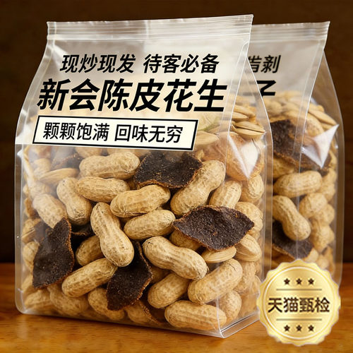 正宗陈皮花生官方旗舰店新陈皮瓜子大颗粒下酒菜年炒货休闲零食