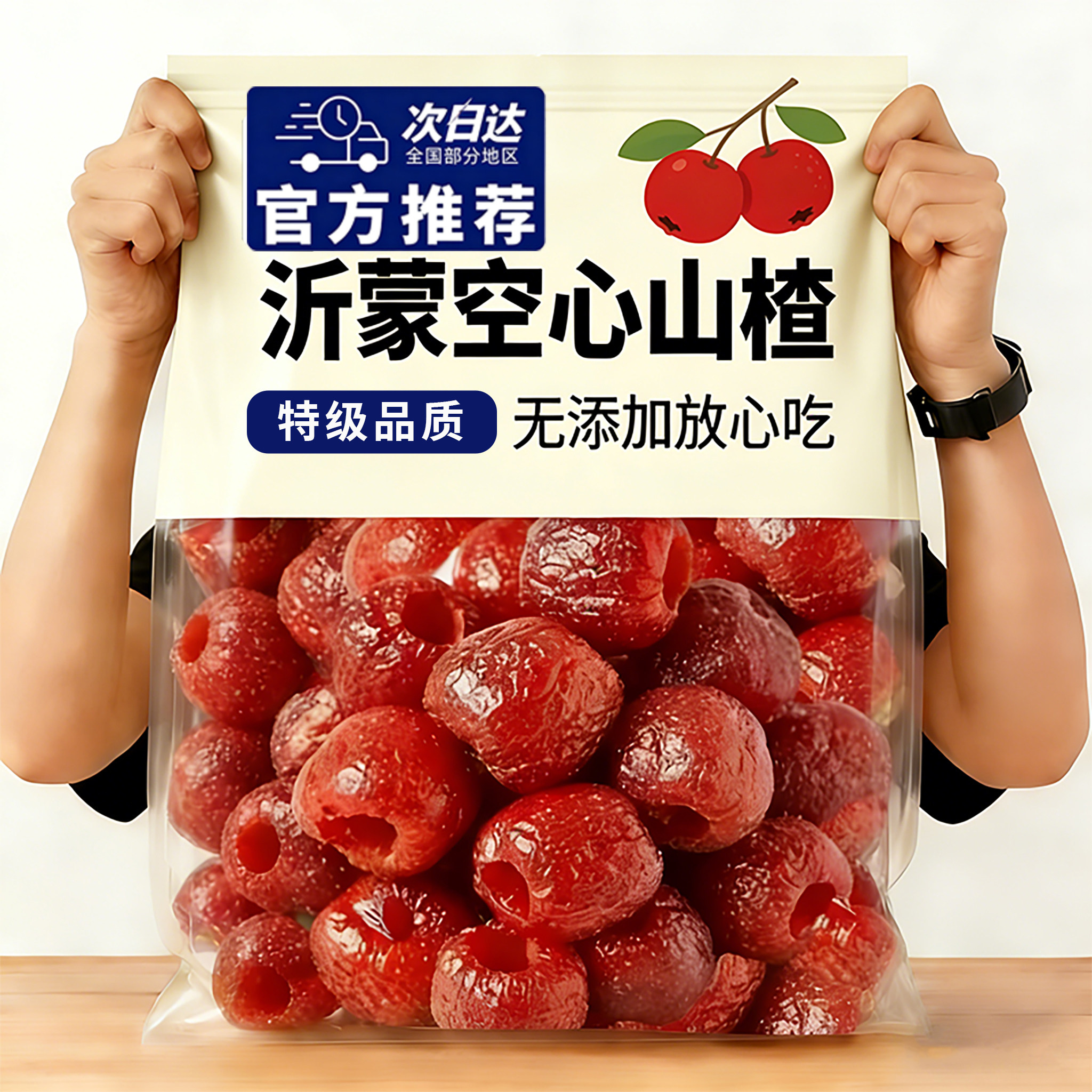 天猫严选！沂蒙特级空心山楂无糖无添加独立包装正宗官方旗舰店图片