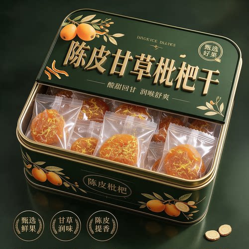 陈皮甘草枇杷干官方旗舰店正品福建云霄特产原味无添加独立包装