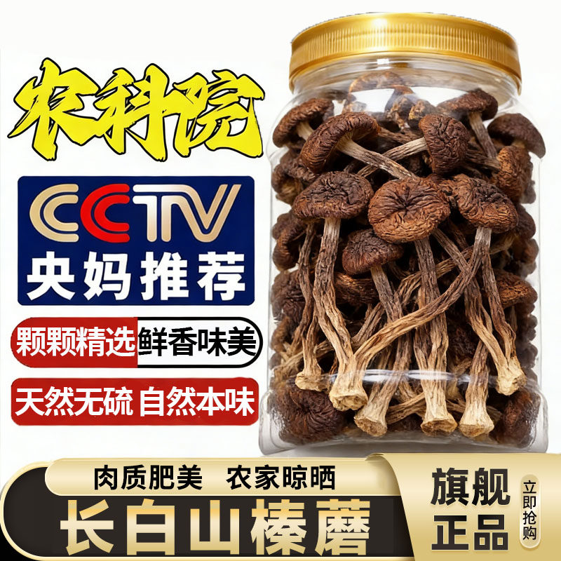 央妈推荐！榛蘑东北野生蘑菇官方旗舰店小鸡炖蘑菇山货特产营养