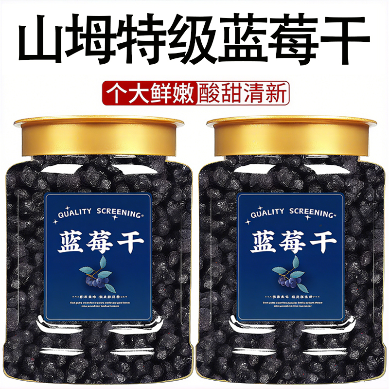 央妈推荐蓝莓干无添加官方旗舰店长白山蓝莓孕妇儿童健康小零食