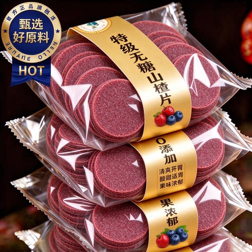 特级山楂片干官方旗舰店正宗无添加零食蓝莓桑葚儿童健康营养食品