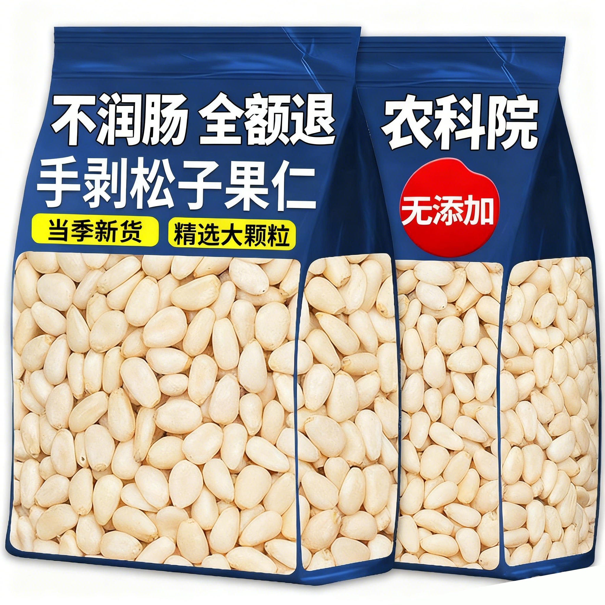 农科院热销松子仁2025新货松仁特级特大东北松子仁官方旗舰店正品