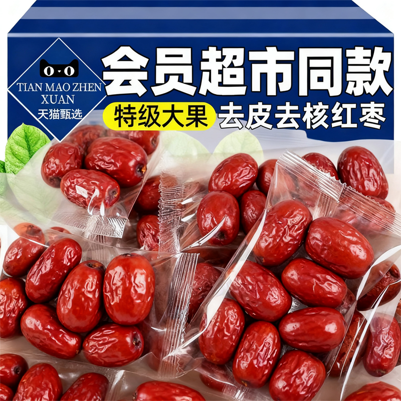 央妈推荐红枣特级新疆特产官方旗舰店去皮去核若羌灰枣独立包装