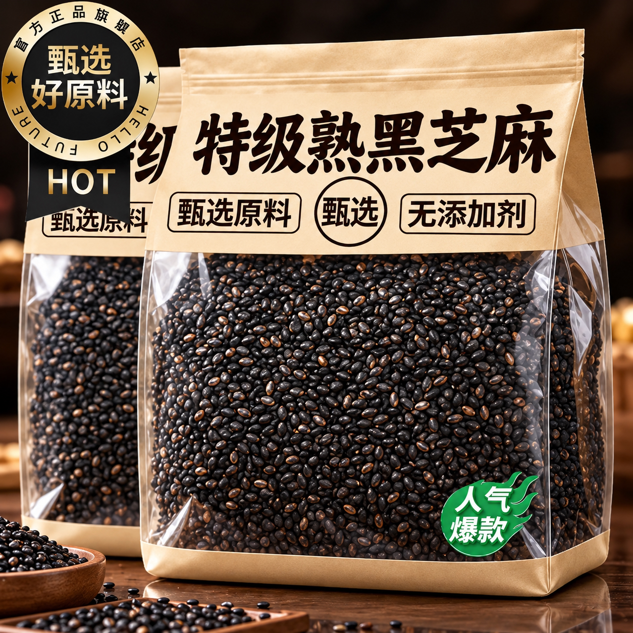 炒熟白芝麻黑芝麻250g新货即食免洗家用麻火锅烧烤调味蘸料生芝麻