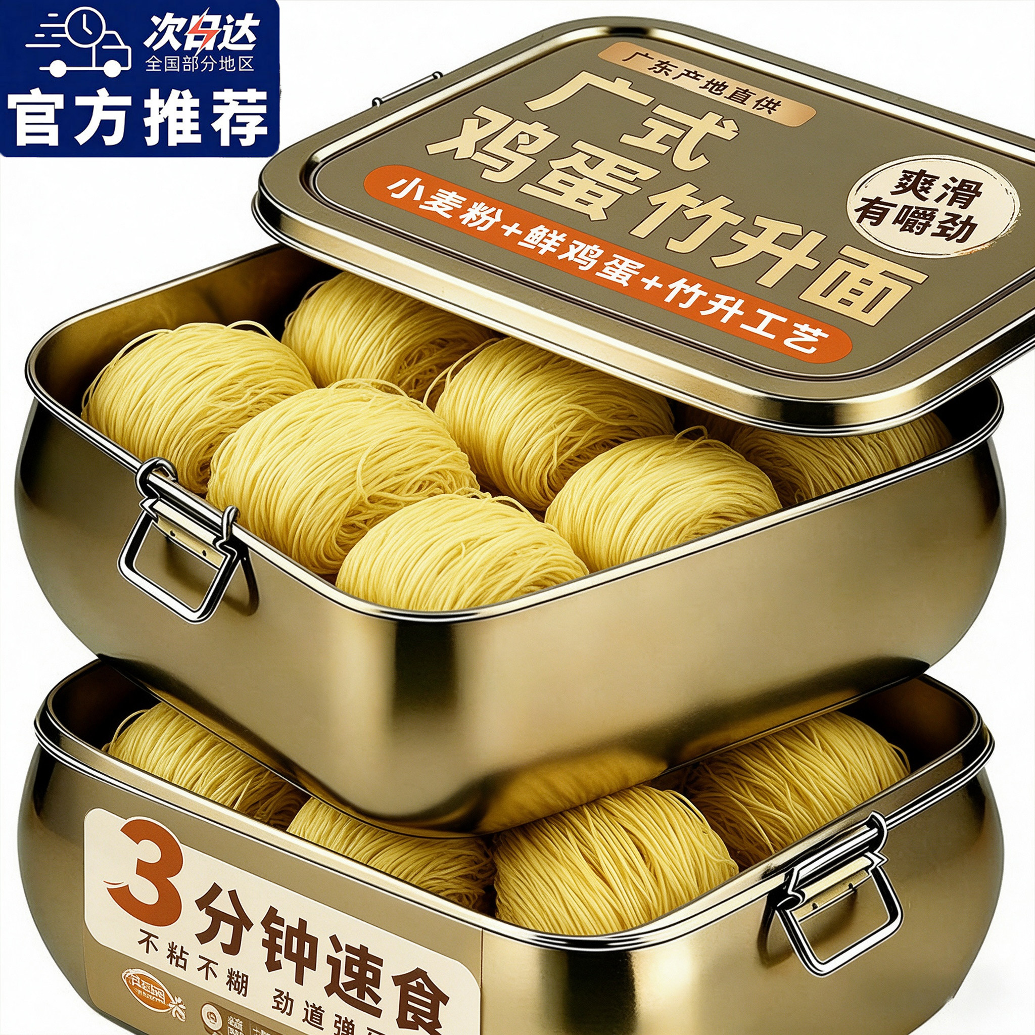 老字号广东竹升面正宗面条独立包装非油炸儿童早餐细面官方旗舰店图片