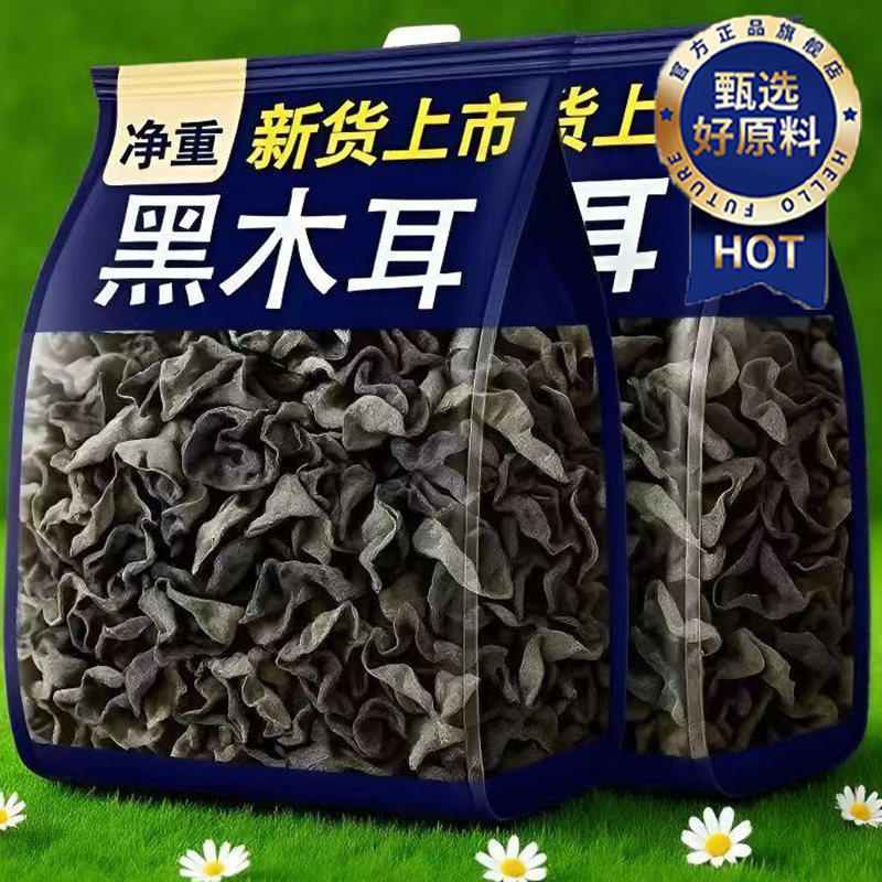 央妈推荐！东北木耳野生干货