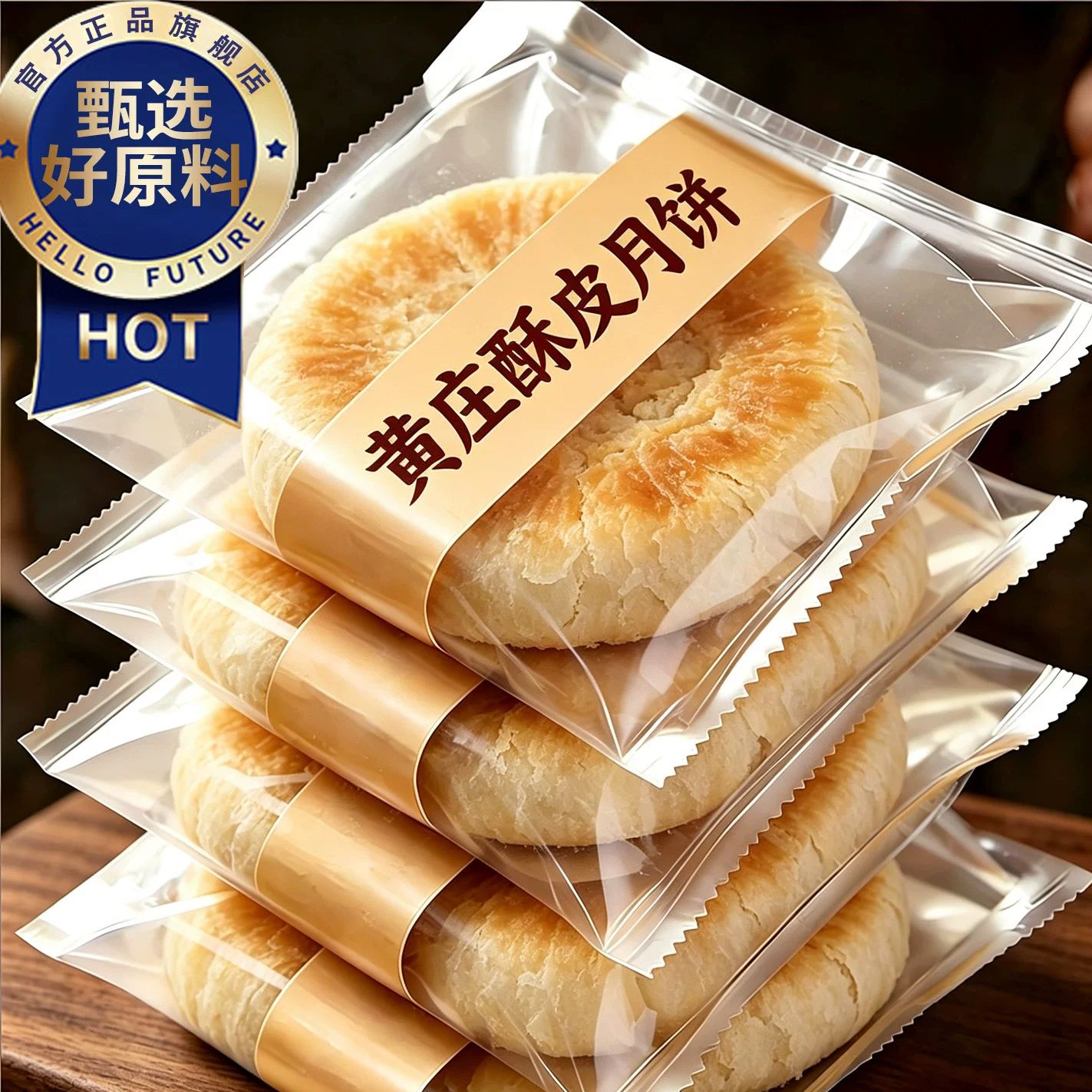 黄庄月饼传统糕点老式手工五仁豆沙月胼蛋黄酥饼特产酥皮板栗苏式