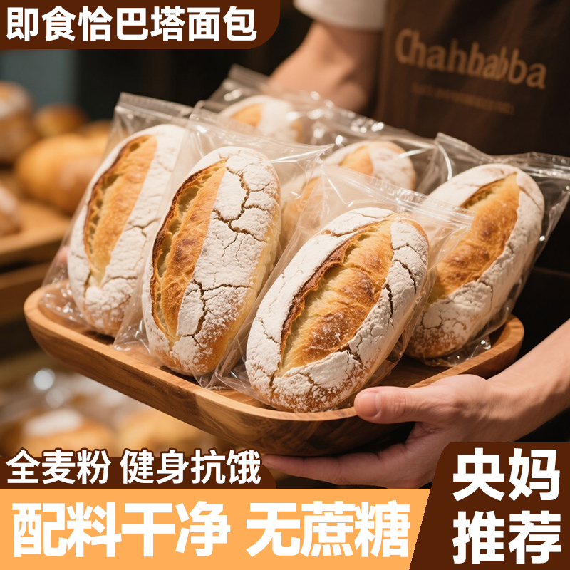 农科院热销！全麦恰巴塔面包饱腹