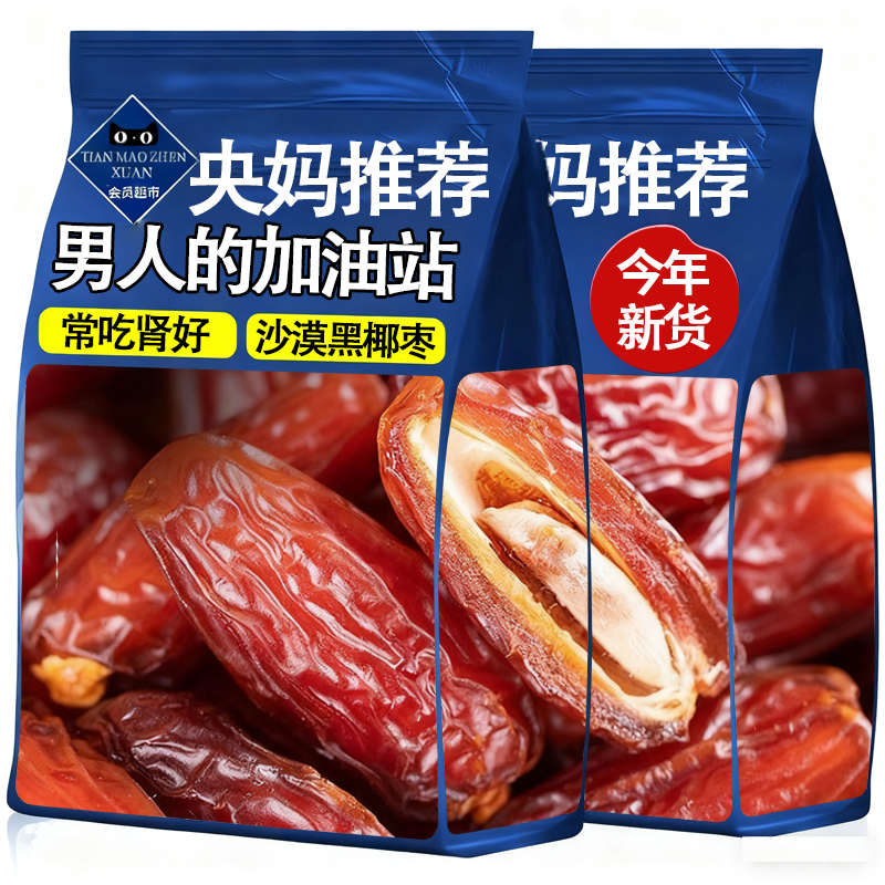 伊朗进口特级沙漠椰枣