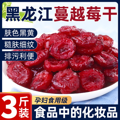 纯蔓越莓干烘培专用无糖精无添加旗舰店孕妇直接吃原味黑龙江抚远
