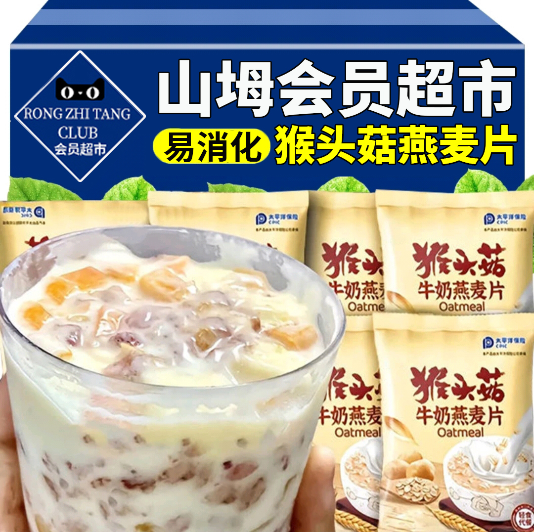 【山坶超市】猴头菇牛奶燕麦片