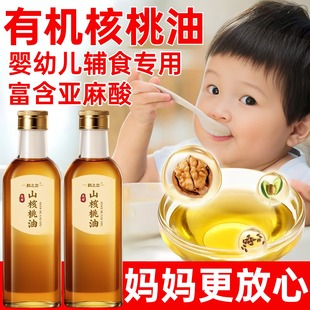 天然有機(jī)純核桃油嬰幼兒食用輔食專用一級低溫冷榨 媽媽放心油