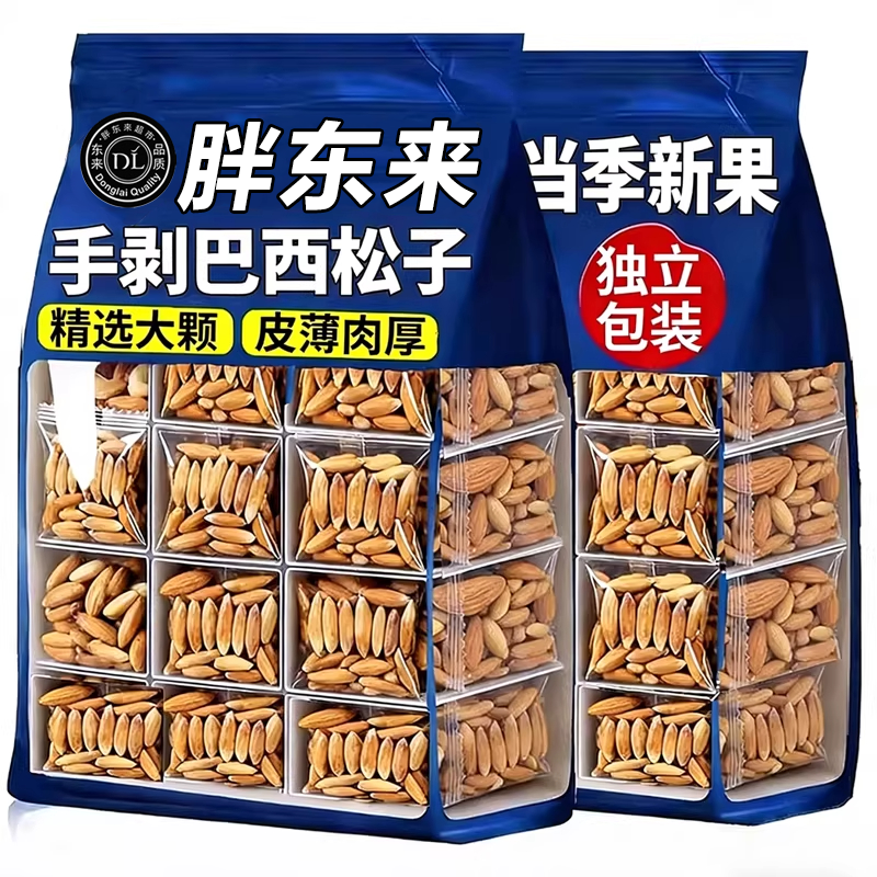 央妈推荐！巴西松子新货阿富汗正品手剥特级大官方旗舰店孕妇零食