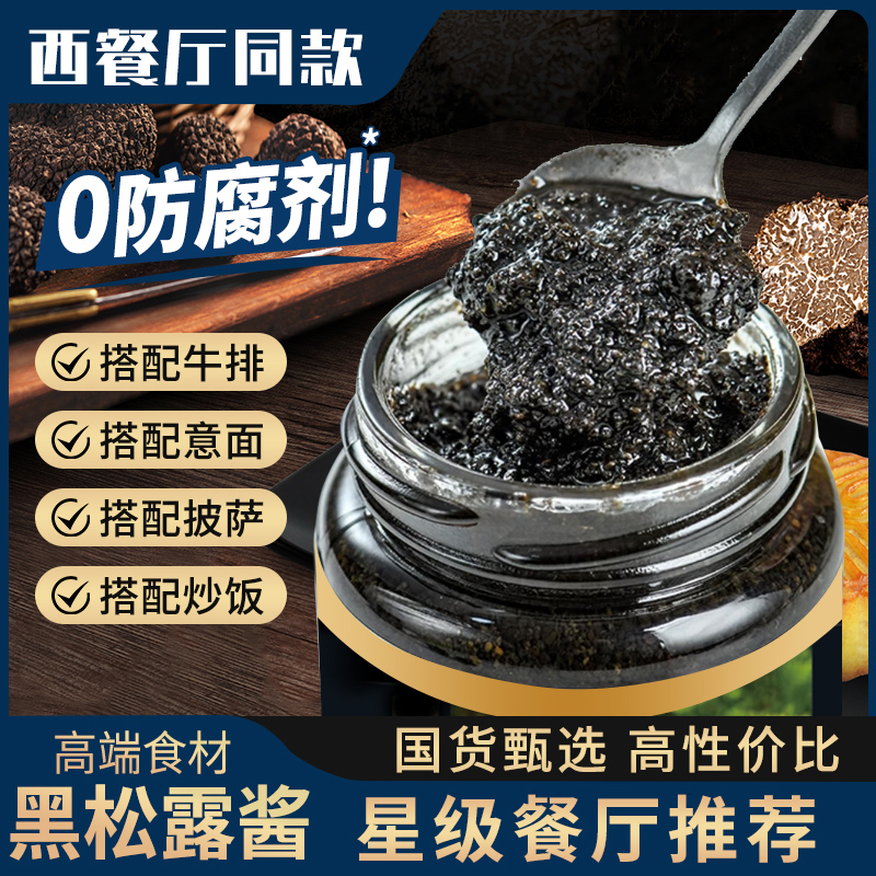 胖东来黑松露酱线上超市代购家用商用云南野生许昌正品官方旗舰店