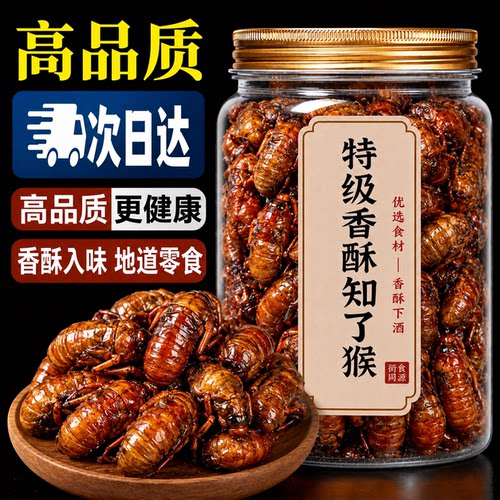 知了猴金蝉新鲜开袋即食官方旗舰店正品山东特产新鲜生油炸知了猴