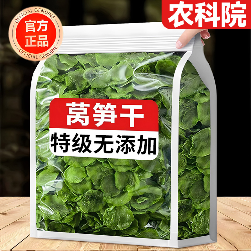 农科院热销！莴笋干干货特级农家自制无添加特产贡菜干脱水蔬菜