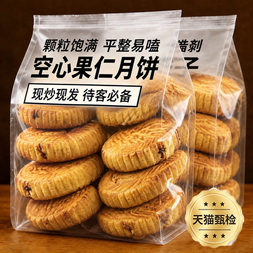 正宗山西空心果仁月饼传统手工制作赤砂糖特产烤制夹心酥中秋月饼
