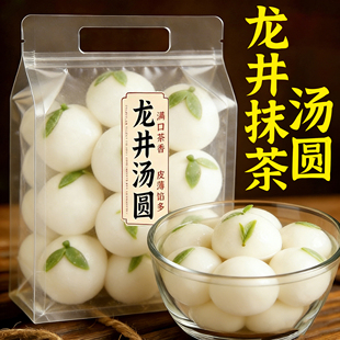 央妈推荐龙井抹茶汤圆黑芝麻花生柿柿如意汤圆元宵早餐无蔗糖添加