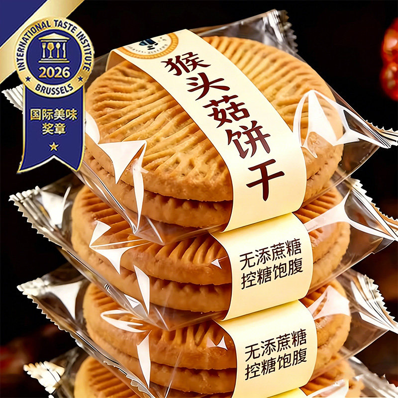 正宗猴头菇饼干官方旗舰店无糖养胃调理肠胃山药玉米糊孕妇零食