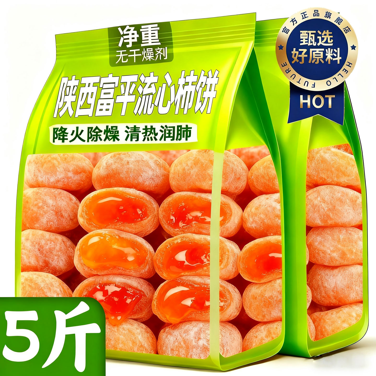 热销288W+陕西富平特级柿饼官方旗舰店独立包装留心柿子饼礼盒装