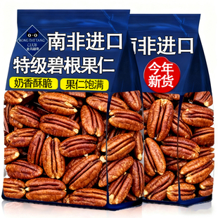 央妈推荐!碧根果仁原味无添加新货坚果孕妇长寿果正品官方旗舰店