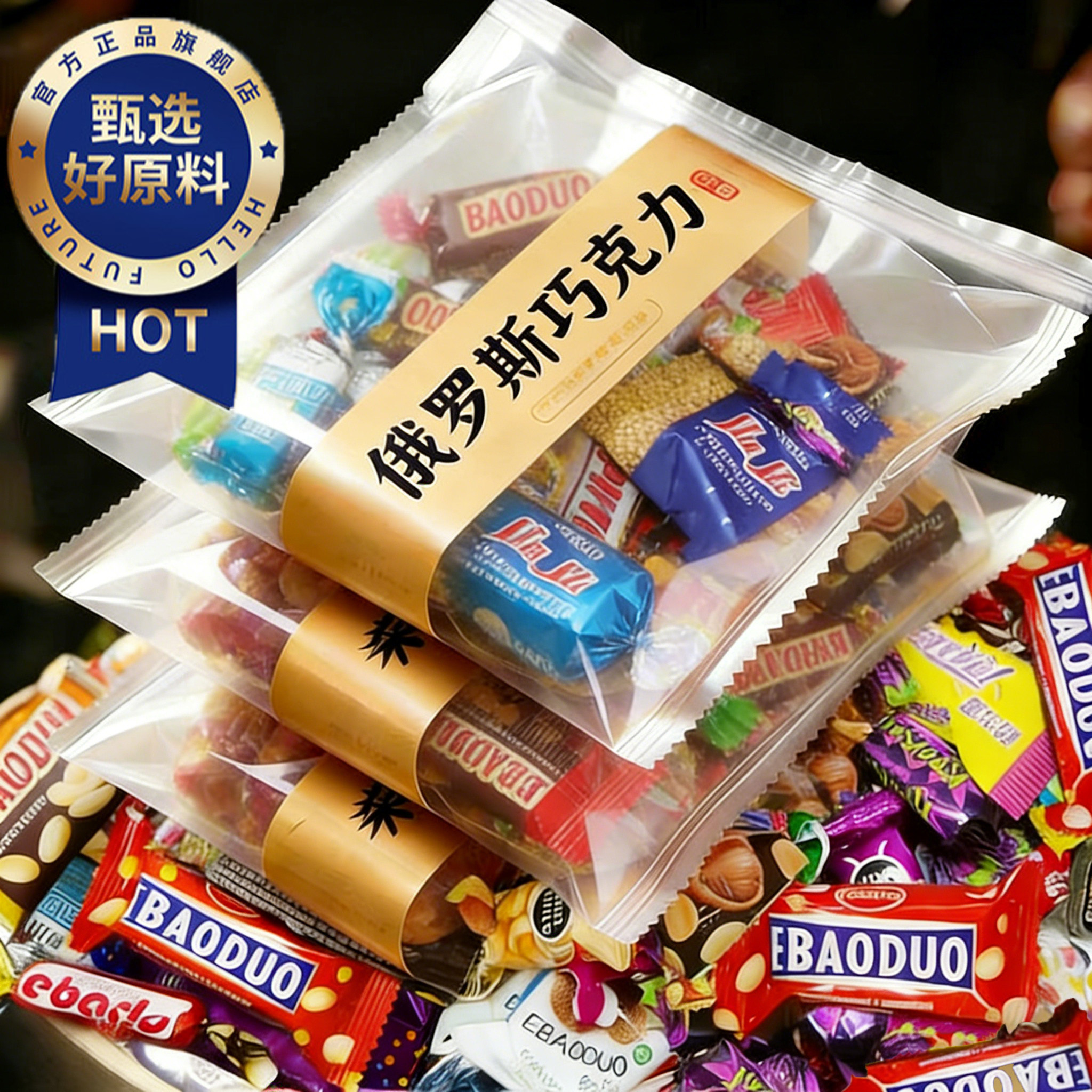央妈推荐！俄罗斯巧克力混合糖果原装进口官方旗舰店紫皮糖包喜糖